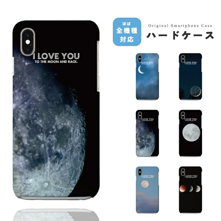スマホケース ハード おしゃれ 全機種対応 iPhone16e iPhone17 ケース AQUOS sense10 sense9 wish5 Google Pixel9a Pixel10 Xperia 10 VII Galaxy S25 A25 5G OPPO Reno 13A iPhone16 iPhone15 Pro 携帯ケース 月 MOON 宇宙 地球 惑星