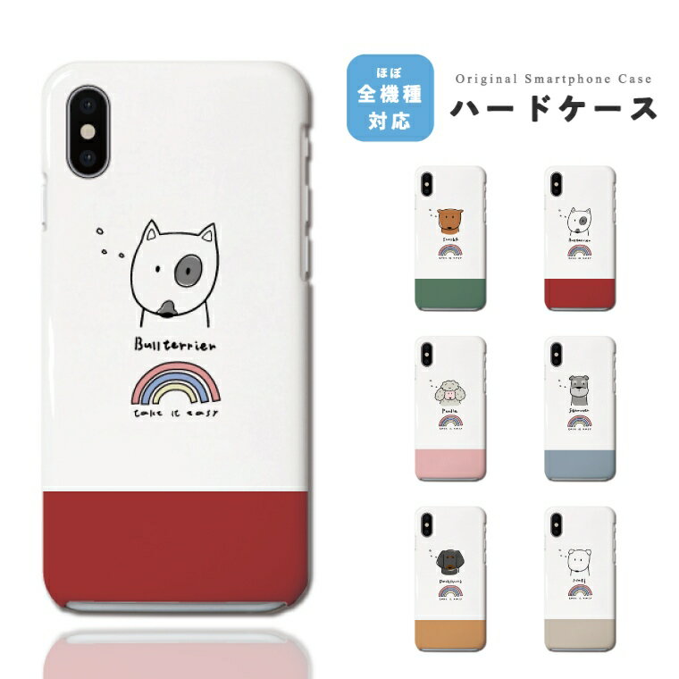 Rakuten - 【即日発送】 iPhone17e スマホケース ハード おしゃれ 犬 ワンちゃん イラスト いぬ 柴犬 シュナウザー iPhone17 ケース iPhone16 iPhone16e iPhone15 Pro Max iPhone14 Plus iPhone13 mini アイフォン17e アイフォン17 アイフォン16e スマホカバー