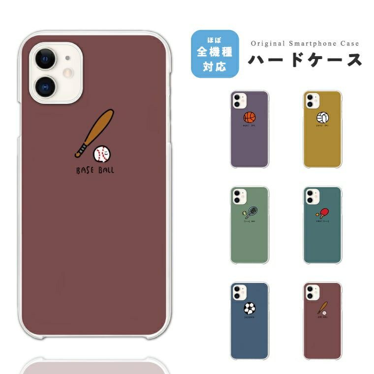 Rakuten - 【ギフト対応】 スマホケース ハード おしゃれ 全機種対応 スポーツ イラスト 部活 iPhone17e iPhone17 ケース Google Pixel10a Pixel9a AQUOS sense10 sense9 Xperia 10 VII Galaxy S26 A25 5G Reno13A iPhone16e iPhone16 スマホカバー
