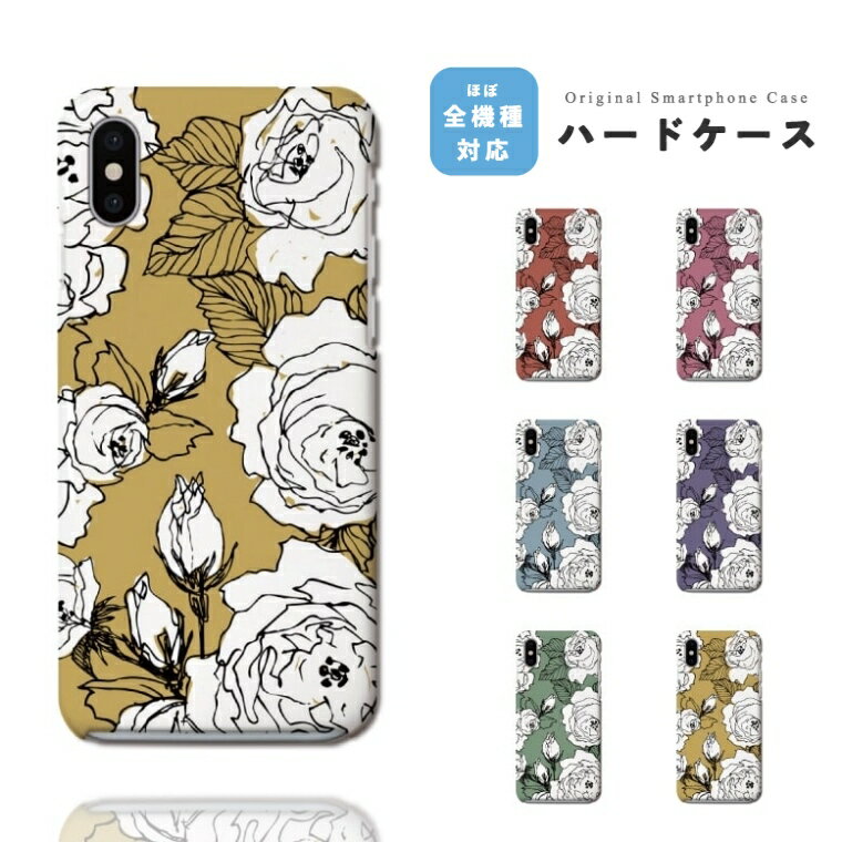 樂天商城 - スマホケース ハード おしゃれ 全機種対応 iPhone17 iPhone17e ケース AQUOS sense10 sense9 wish5 Google Pixel9a Pixel10a Xperia 10 VII Galaxy S26 A25 5G OPPO Reno 13A iPhone16e iPhone16 Pro スマホカバー 花柄 花 ROSE 薔薇 ボタニカル