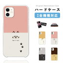 スマホケース 全機種対応 ハードケース iPhone15 Pro iPhone14 iPhone13 mini iPhone SE ケース AQUOS sense8 wish3 Pixel 7a 8 Xperia 10 V 5 IV Galaxy S23 Ultra A54 OPPO Reno9 Reno7 A おしゃれ 猫 ネコ ねこ ネコちゃん 顔