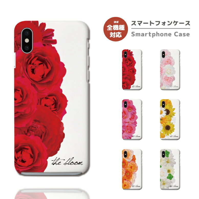 スマホケース 全機種対応 ハードケース iPhone12 mini Pro iPhone11 iPhone8 iPhone SE2 SE XS XR ケース Xperia 5 10 1 II Galaxy A41 S20 AQUOS sense3 lite plus OPPO Reno3 A カバー おしゃれ 花柄 花 FLOWER ボタニカル ローズ ひまわり かわいい