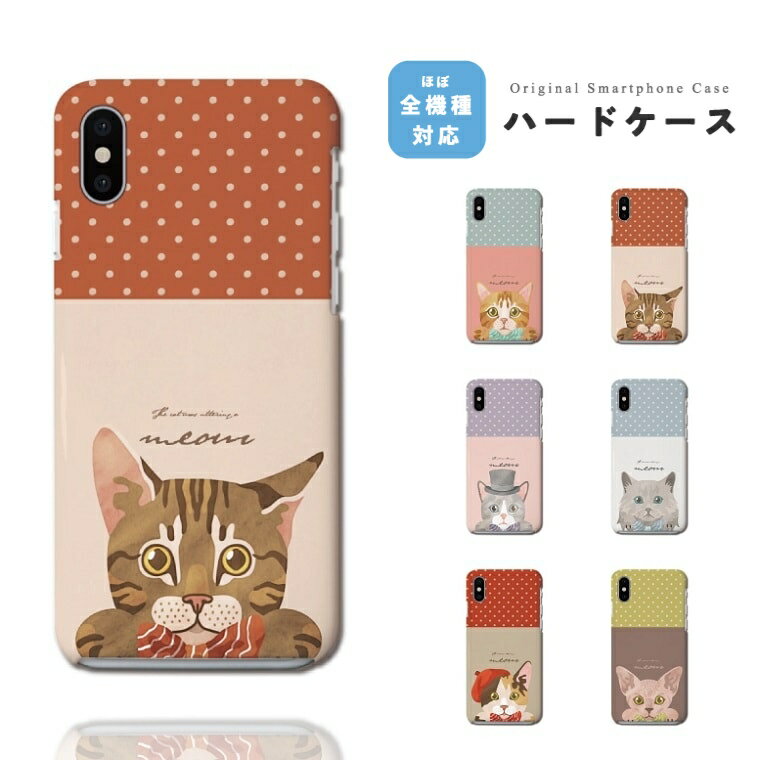 Rakuten - 【即日発送】 Google Pixel 10a スマホケース ハード おしゃれ 猫 ネコ ねこ ネコちゃん グーグル ピクセル ケース Pixel10a Pixel9a Pixel8a Pixel10 Pro XL 9a ピクセル10a ピクセル10 ピクセル9a Pixel8a スマホカバー