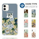 スマホケース 全機種対応 ハードケース iPhone15 Pro iPhone14 iPhone13 mini iPhone SE ケース AQUOS sense8 wish3 Pixel 7a 8 Xperia 10 V 5 IV Galaxy S23 Ultra A54 OPPO Reno9 Reno7 A おしゃれ 猫 ネコ ねこ ネコちゃん 花柄