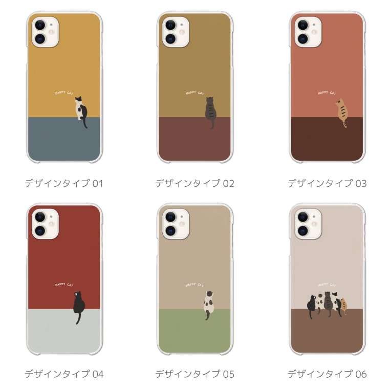 スマホケース 全機種対応 ハードケース iPhone13 mini Pro iPhone12 iPhone SE ケース AQUOS wish2 wish sense6 Xperia 10 IV 5 III Galaxy S22 A53 OPPO Reno7 A おしゃれ 猫 ネコ ねこ ネコちゃん Happy イラスト ペット