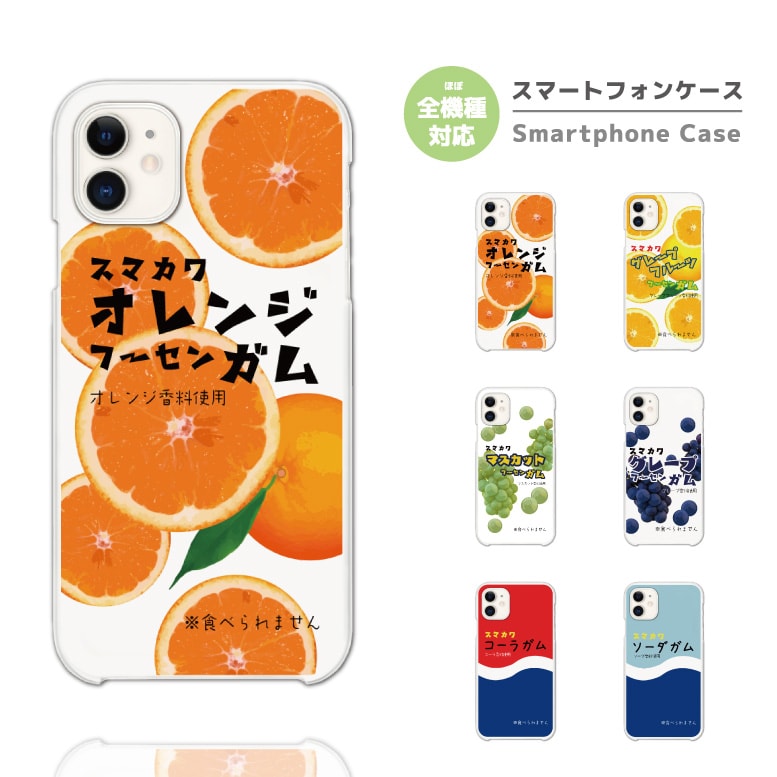 スマホケース 全機種対応 ハードケース iPhone15 Pro iPhone14 iPhone13 mini iPhone SE ケース AQUOS sense8 wish3 Pixel 7a 8 Xperia 10 V 5 IV Galaxy S24 Ultra A54 OPPO Reno9 Reno7 A おしゃれ フーセンガム グレープ