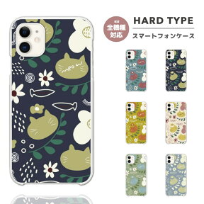 スマホケース 全機種対応 ハードケース iPhone15 Pro iPhone14 iPhone13 mini iPhone SE ケース AQUOS sense8 wish3 Pixel 7a 8 Xperia 10 V 5 IV Galaxy S23 Ultra A54 OPPO Reno9 Reno7 A おしゃれ 猫 ねこ 北欧 イラスト 花柄