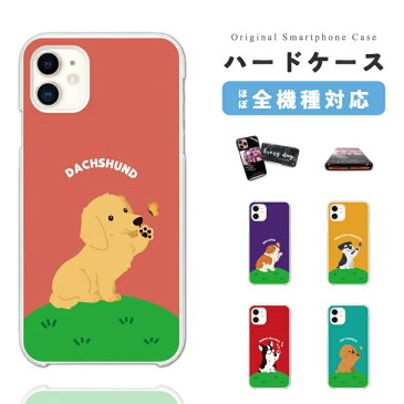 【最大P20 ! お得なクーポン配布中!】AQUOS ハードケース wish2 wish sense6s sense6 sense5G sense4 sense3 lite plus basic sense2 sense R7 R6 R5G R3 R2 zero6 zero5G zero2 アクオス おしゃれ ワンちゃん 犬 トイプードル シュナウザー