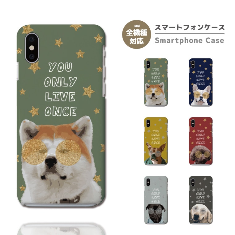 樂天商城 - スマホケース ハード おしゃれ 全機種対応 iPhone17 iPhone17e ケース AQUOS sense10 sense9 wish5 Google Pixel9a Pixel10a Xperia 10 VII Galaxy S26 A25 5G OPPO Reno 13A iPhone16e iPhone16 Pro スマホカバー 犬 ワンちゃん