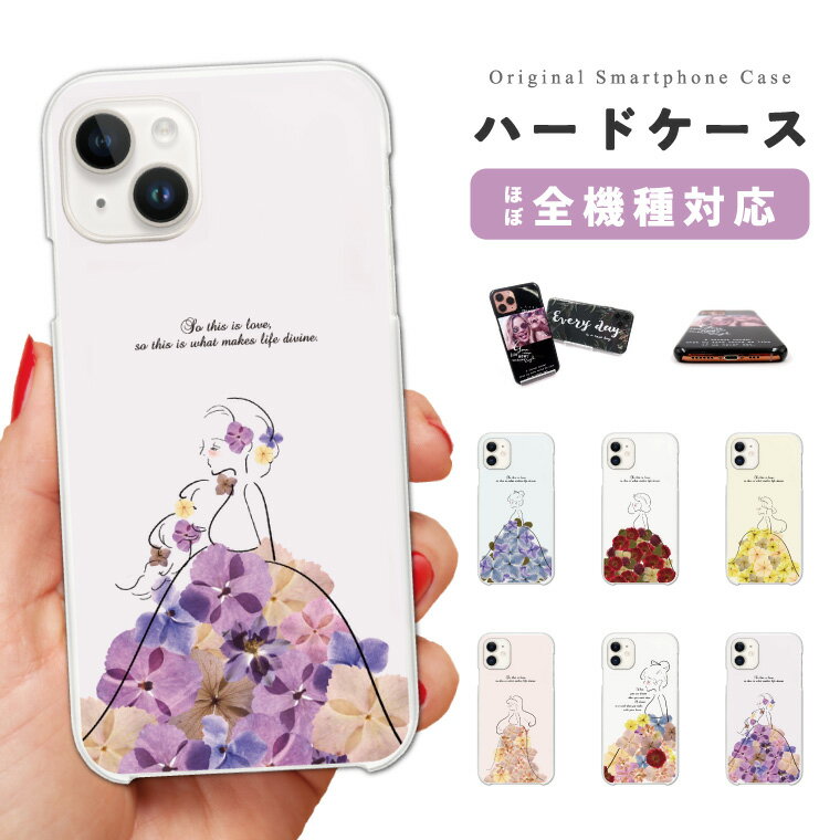  スマホケース ハード おしゃれ 全機種対応 プリンセス 花柄 押し花 大人可愛い iPhone17e iPhone17 ケース Google Pixel10a Pixel9a AQUOS sense10 sense9 Xperia 10 VII Galaxy S26 A25 5G Reno13A iPhone16e iPhone16 スマホカバー