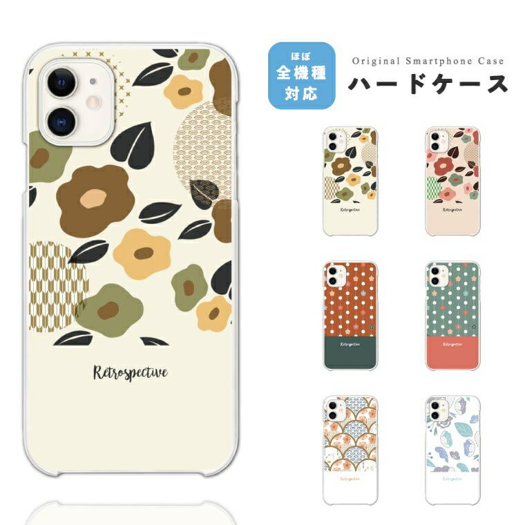 樂天商城 - スマホケース ハード おしゃれ 全機種対応 iPhone17 iPhone17e ケース AQUOS sense10 sense9 wish5 Google Pixel9a Pixel10a Xperia 10 VII Galaxy S26 A25 5G OPPO Reno 13A iPhone16e iPhone16 Pro スマホカバー 花柄