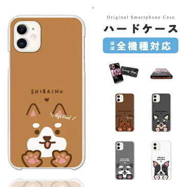 【最大P20 ! お得なクーポン配布中!】AQUOS ハードケース wish2 wish sense6s sense6 sense5G sense4 sense3 lite plus basic sense2 sense R7 R6 R5G R3 R2 zero6 zero5G zero2 アクオス おしゃれ 犬 ワンちゃん イラスト 柴犬 トイプードル チワワ