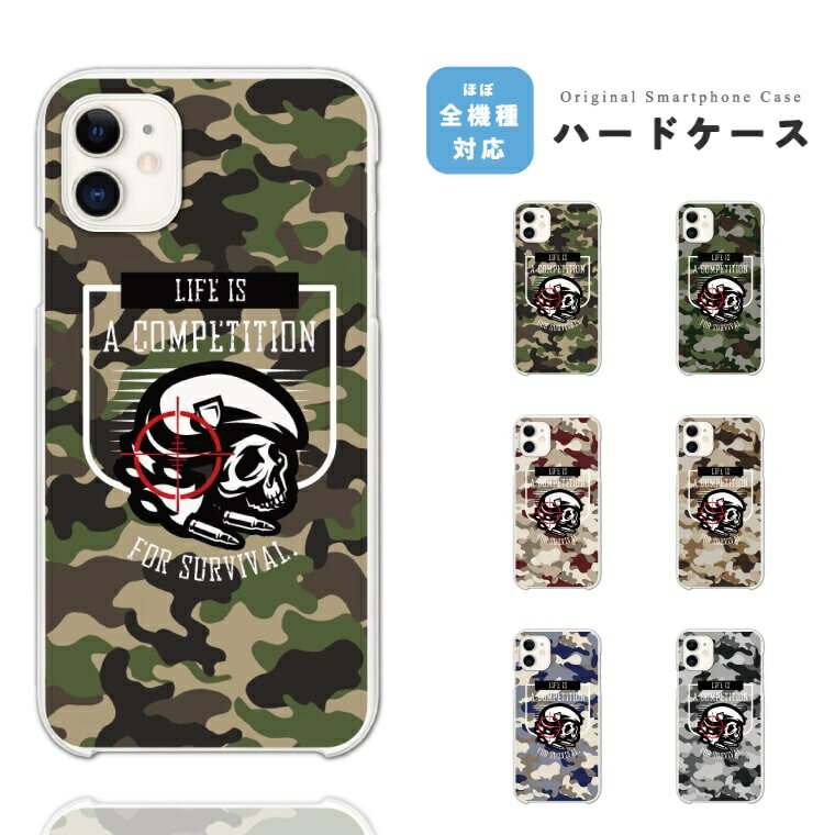 スマホケース ハード おしゃれ 全機種対応 iPhone17 iPhone17e ケース AQUOS sense10 sense9 wish5 Google Pixel9a Pixel10a Xperia 10 VII Galaxy S26 A25 5G OPPO Reno 13A iPhone16e iPhone16 Pro スマホカバー カモフラージュ 迷彩 カモ