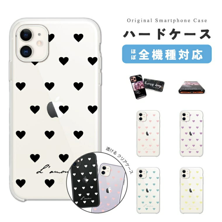 楽天市場】ハート クリア iphoneケース(素材(スマホ・携帯 楽天市場】ハート クリア iphoneケース(素材(スマホ・携帯
