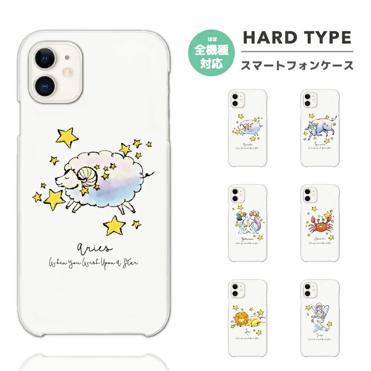 スマホケース 全機種対応 ハードケース iPhone15 Pro iPhone14 iPhone13 mini iPhone SE ケース AQUOS sense8 wish3 Pixel 7a 8 Xperia 10 V 5 IV Galaxy S24 Ultra A54 OPPO Reno9 Reno7 A おしゃれ 星座 イラスト 星 宇宙 星占い