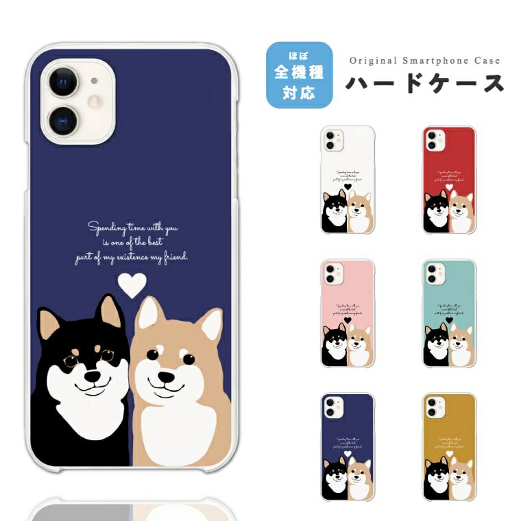 樂天商城 - スマホケース ハード おしゃれ 全機種対応 iPhone17 iPhone17e ケース AQUOS sense10 sense9 wish5 Google Pixel9a Pixel10a Xperia 10 VII Galaxy S26 A25 5G OPPO Reno 13A iPhone16e iPhone16 Pro スマホカバー 柴犬 犬
