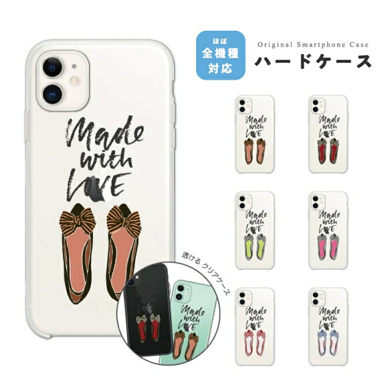 スマホケース ハード クリア 透明 おしゃれ 全機種対応 iPhone16e iPhone17 ケース AQUOS sense10 sense9 wish5 Google Pixel9a Pixel10 Xperia 10 VII Galaxy S25 A25 5G OPPO Reno 13A iPhone16 iPhone15 Pro 携帯ケース パンプス 靴 ファッション クリアケース