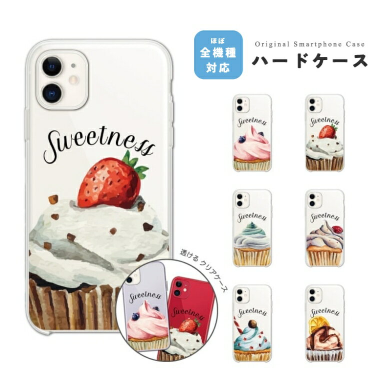 樂天商城 - スマホケース ハード クリア 透明 おしゃれ 全機種対応 iPhone17 iPhone17e ケース AQUOS sense10 sense9 wish5 Google Pixel9a Pixel10a Xperia 10 VII Galaxy S26 A25 5G OPPO Reno 13A iPhone16e iPhone16 Pro スマホカバー イラスト ケーキ クリアケース