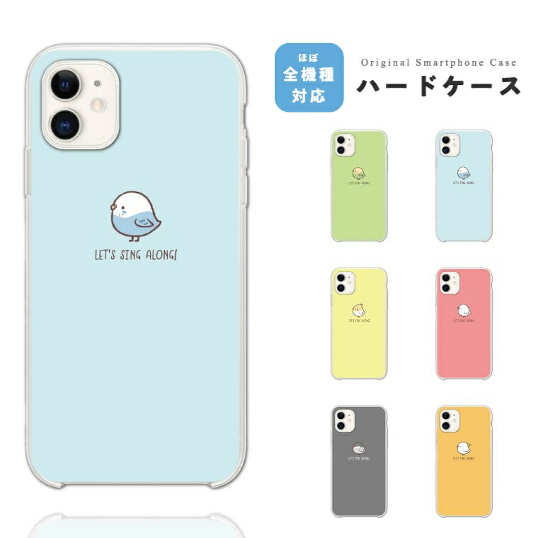 スマホケース ハード おしゃれ 全機種対応 小鳥 イラスト パステル 韓国 iPhone17e iPhone17 ケース Google Pixel10a Pixel9a AQUOS sense10 sense9 wish5 Xperia 10 VII Galaxy S26 A25 5G OPPO Reno 13A iPhone16e iPhone16 Pro スマホカバー