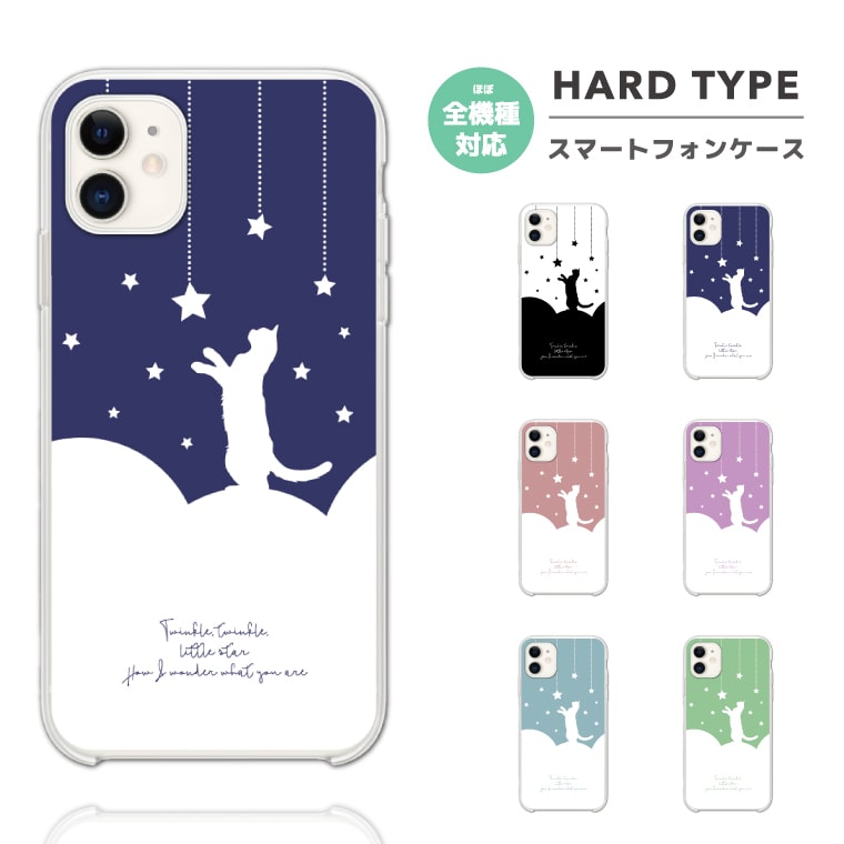 樂天商城 - スマホケース ハード おしゃれ 全機種対応 iPhone17 iPhone17e ケース AQUOS sense10 sense9 wish5 Google Pixel9a Pixel10a Xperia 10 VII Galaxy S26 A25 5G OPPO Reno 13A iPhone16e iPhone16 Pro スマホカバー 海外 猫 シルエット ネコ ねこ
