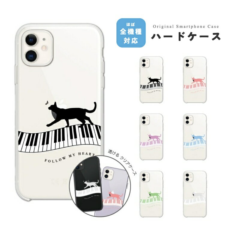 Rakuten - 【即日発送】 iPhone17e スマホケース ハード おしゃれ 猫 シルエット イラスト クリアケース クリア 透明 iPhone17 ケース iPhone16 iPhone16e iPhone15 Pro Max iPhone14 Plus iPhone13 mini アイフォン17e アイフォン17 アイフォン16e スマホカバー