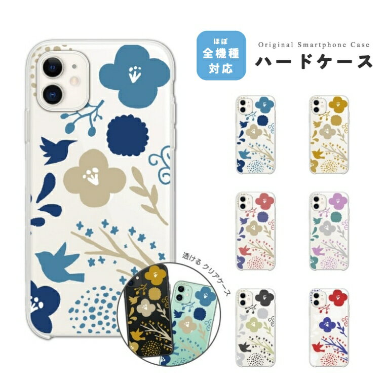 Rakuten - スマホケース ハード クリア 透明 おしゃれ 全機種対応 花柄 北欧 イラスト クリアケース iPhone17e iPhone17 ケース Google Pixel10a Pixel9a AQUOS sense10 sense9 wish5 Xperia 10 VII Galaxy S26 A25 5G OPPO Reno 13A iPhone16e iPhone16 Pro スマホカバー