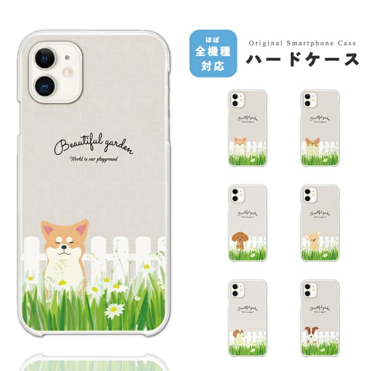 樂天商城 - スマホケース ハード おしゃれ 全機種対応 iPhone17 iPhone17e ケース AQUOS sense10 sense9 wish5 Google Pixel9a Pixel10a Xperia 10 VII Galaxy S26 A25 5G OPPO Reno 13A iPhone16e iPhone16 Pro スマホカバー 犬 ワンちゃん イラスト 柴犬