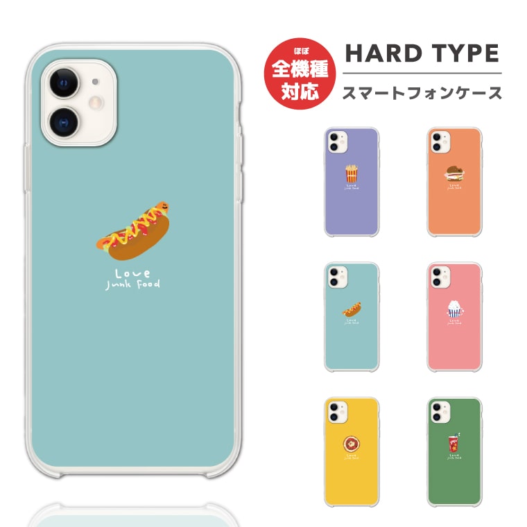 スマホケース ハード おしゃれ 全機種対応 iPhone17 iPhone17e ケース AQUOS sense10 sense9 wish5 Google Pixel9a Pixel10a Xperia 10 VII Galaxy S26 A25 5G OPPO Reno 13A iPhone16e iPhone16 Pro スマホカバー ジャンクフード イラスト 韓国