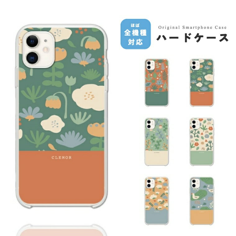Rakuten - 【ギフト対応】 スマホケース ハード おしゃれ 全機種対応 花 花柄 北欧 イラスト 鳥 iPhone17e iPhone17 ケース Google Pixel10a Pixel9a AQUOS sense10 sense9 Xperia 10 VII Galaxy S26 A25 5G Reno13A iPhone16e iPhone16 スマホカバー
