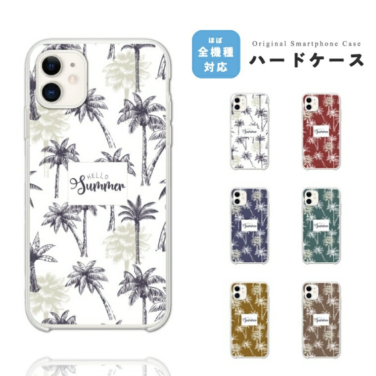 樂天商城 - スマホケース ハード おしゃれ 全機種対応 iPhone17 iPhone17e ケース AQUOS sense10 sense9 wish5 Google Pixel9a Pixel10a Xperia 10 VII Galaxy S26 A25 5G OPPO Reno 13A iPhone16e iPhone16 Pro スマホカバー 海外 ハワイアン 海 夏 Summer