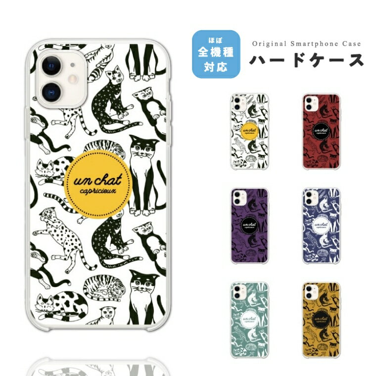 樂天商城 - スマホケース ハード おしゃれ 全機種対応 iPhone17 iPhone17e ケース AQUOS sense10 sense9 wish5 Google Pixel9a Pixel10a Xperia 10 VII Galaxy S26 A25 5G OPPO Reno 13A iPhone16e iPhone16 Pro スマホカバー イラスト 猫 ネコ ねこ 総柄