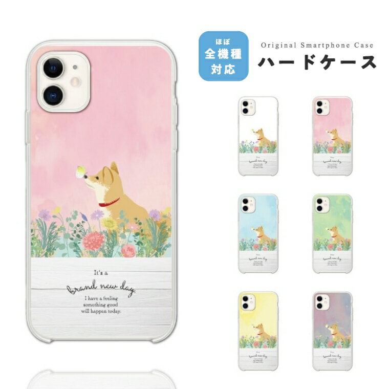 Rakuten - スマホケース ハード おしゃれ 全機種対応 犬 ワンちゃん 柴犬 iPhone17e iPhone17 ケース Google Pixel10a Pixel9a AQUOS sense10 sense9 wish5 Xperia 10 VII Galaxy S26 A25 5G OPPO Reno 13A iPhone16e iPhone16 Pro スマホカバー