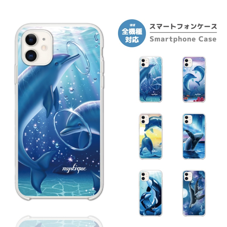 Rakuten - 【ギフト対応】 スマホケース ハード おしゃれ 全機種対応 イラスト 海の生物 イルカ シャチ iPhone17e iPhone17 ケース Google Pixel10a Pixel9a AQUOS sense10 sense9 Xperia 10 VII Galaxy S26 A25 5G Reno13A iPhone16e iPhone16 スマホカバー