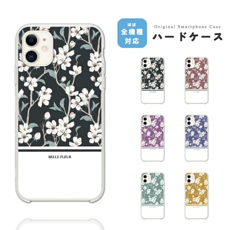 Rakuten - 【ギフト対応】 スマホケース ハード おしゃれ 全機種対応 花柄 iPhone17e iPhone17 ケース Google Pixel10a Pixel9a AQUOS sense10 sense9 Xperia 10 VII Galaxy S26 A25 5G Reno13A iPhone16e iPhone16 スマホカバー