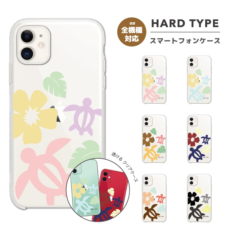 スマホケース 全機種対応 ハードケース iPhone15 Pro iPhone14 iPhone13 mini iPhone SE ケース AQUOS sense8 wish3 Pixel 7a 8 Xperia 10 V 5 IV Galaxy S24 Ultra A54 OPPO Reno9 Reno7 A イラストホヌ クリアケース クリア 透明