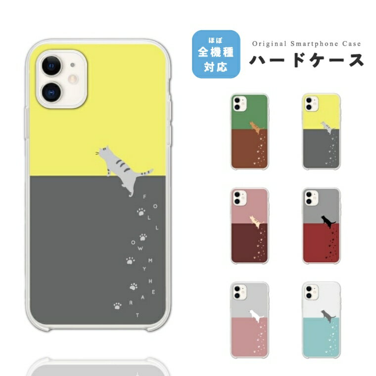 Rakuten - 【即日発送】 AQUOS sense10 スマホケース ハード おしゃれ 猫 ねこ ネコちゃん イラスト アクオス ケース sense9 sense8 sense7 sense6s sense6 sense5G sense4 sense3 lite plus basic wish5 wish4 wish3 wish2 R10 R9 スマホカバー