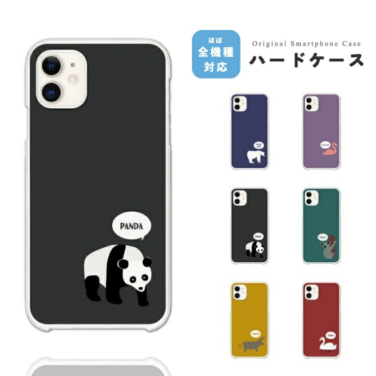 Rakuten - スマホケース ハード おしゃれ 全機種対応 イラスト シロクマ フラミンゴ iPhone17e iPhone17 ケース Google Pixel10a Pixel9a AQUOS sense10 sense9 wish5 Xperia 10 VII Galaxy S26 A25 5G OPPO Reno 13A iPhone16e iPhone16 Pro スマホカバー