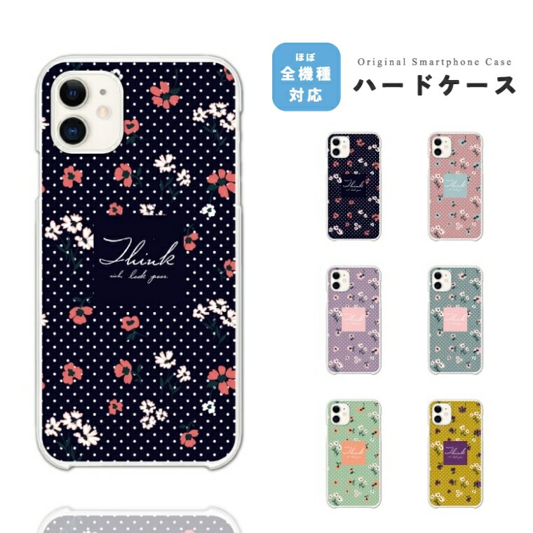 樂天商城 - スマホケース ハード おしゃれ 全機種対応 iPhone17 iPhone17e ケース AQUOS sense10 sense9 wish5 Google Pixel9a Pixel10a Xperia 10 VII Galaxy S26 A25 5G OPPO Reno 13A iPhone16e iPhone16 Pro スマホカバー 花柄 ギンガム チェック ドット
