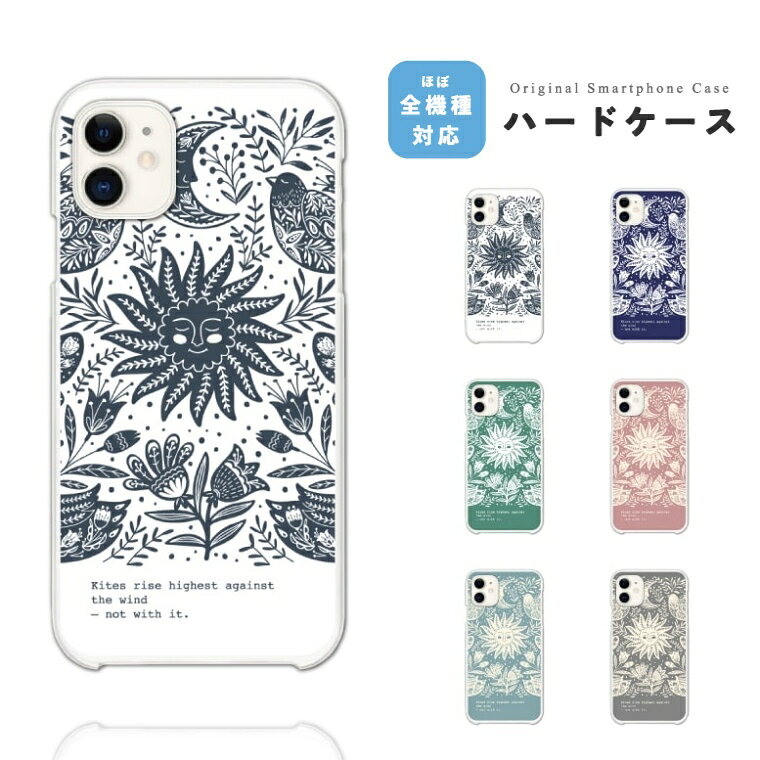 樂天商城 - スマホケース ハード おしゃれ 全機種対応 iPhone17 iPhone17e ケース AQUOS sense10 sense9 wish5 Google Pixel9a Pixel10a Xperia 10 VII Galaxy S26 A25 5G OPPO Reno 13A iPhone16e iPhone16 Pro スマホカバー 北欧 総柄 太陽