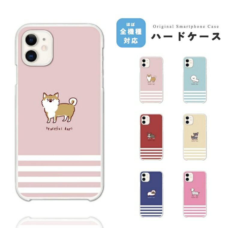 Rakuten - 【即日発送】 Xperia 10 VII スマホケース ハード おしゃれ 犬 ワンちゃん イラスト 柴犬 エクスペリア ケース 1 VI 10 V 5 IV Ace III SO-52F SO-52E SO-51E SO-52D SOG16 SOG15 SOG14 スマホカバー