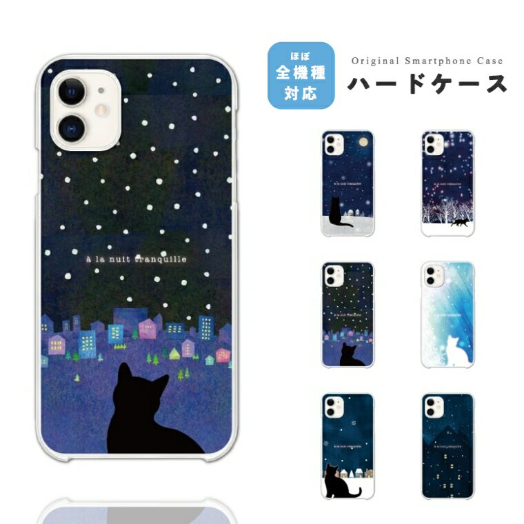 Rakuten - 【即日発送】 iPhone17e スマホケース ハード おしゃれ 猫 冬 雪 町 iPhone17 ケース iPhone16 iPhone16e iPhone15 Pro Max iPhone14 Plus iPhone13 mini アイフォン17e アイフォン17 アイフォン16e スマホカバー