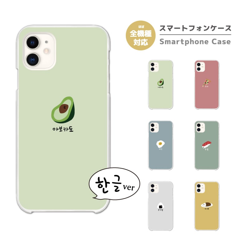 スマホケース 全機種対応 ハードケース iPhone15 Pro iPhone14 iPhone13 mini iPhone SE ケース AQUOS sense8 wish3 Pixel 8a 8 Xperia 10 V 5 IV Galaxy S24 Ultra A54 OPPO Reno9 Reno7 A お…