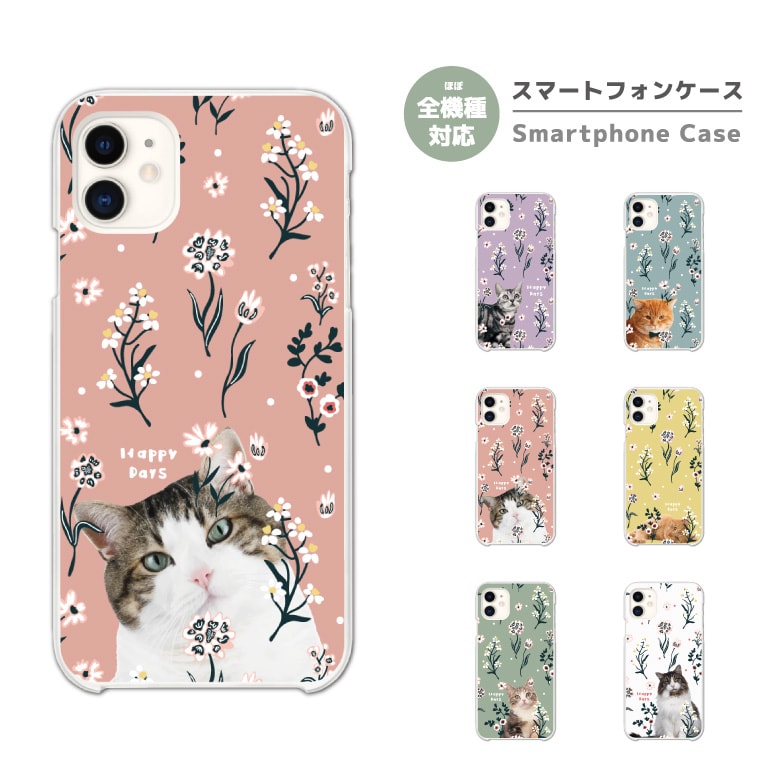 Rakuten - 【即日発送】 Xperia 10 VII スマホケース ハード おしゃれ 猫 ネコ ねこ 花 花柄 エクスペリア ケース 1 VI 10 V 5 IV Ace III SO-52F SO-52E SO-51E SO-52D SOG16 SOG15 SOG14 スマホカバー