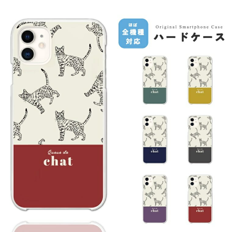 樂天商城 - スマホケース ハード おしゃれ 全機種対応 iPhone17 iPhone17e ケース AQUOS sense10 sense9 wish5 Google Pixel9a Pixel10a Xperia 10 VII Galaxy S26 A25 5G OPPO Reno 13A iPhone16e iPhone16 Pro スマホカバー ネコ 動物 アニマル 韓国