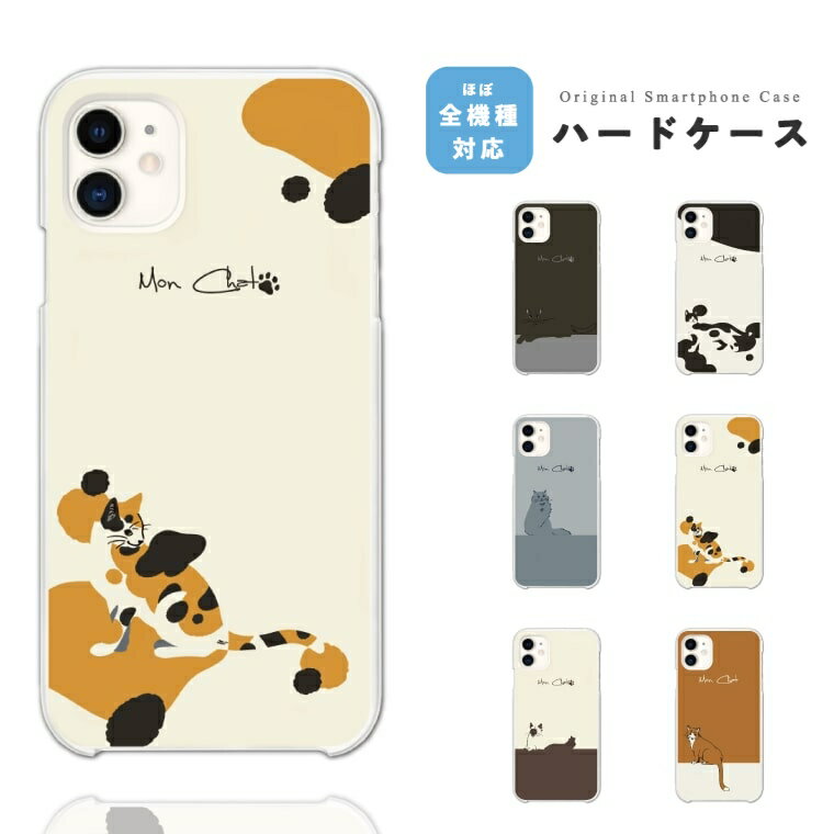 Rakuten - 【即日発送】 AQUOS sense10 スマホケース ハード おしゃれ ねこ ネコ 猫 アニマル 動物 ペット アクオス ケース sense9 sense8 sense7 sense6s sense6 sense5G sense4 sense3 lite plus basic wish5 wish4 wish3 wish2 R10 R9 スマホカバー