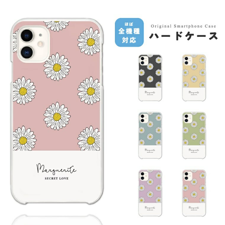 樂天商城 - スマホケース ハード おしゃれ 全機種対応 iPhone17 iPhone17e ケース AQUOS sense10 sense9 wish5 Google Pixel9a Pixel10a Xperia 10 VII Galaxy S26 A25 5G OPPO Reno 13A iPhone16e iPhone16 Pro スマホカバー フラワー マーガレット 花 女性