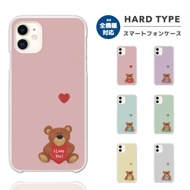 スマホケース 全機種対応 ハードケース iPhone15 Pro iPhone14 iPhone13 mini iPhone SE ケース AQUOS sense8 wish3 Pixel 7a 8 Xperia 10 V 5 IV Galaxy S24 Ultra A54 OPPO Reno9 Reno7 A おしゃれ くま ぬいぐるみ ハート 韓国