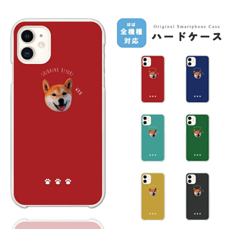 Rakuten - 【即日発送】 iPhone17e スマホケース ハード おしゃれ しば 犬 ペット アニマル 韓国 iPhone17 ケース iPhone16 iPhone16e iPhone15 Pro Max iPhone14 Plus iPhone13 mini アイフォン17e アイフォン17 アイフォン16e スマホカバー