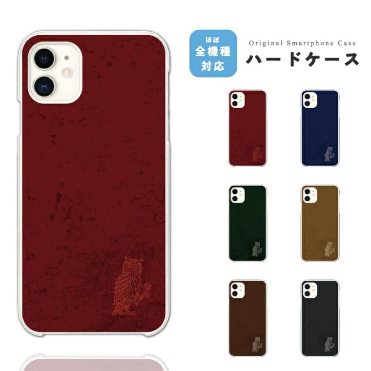 Rakuten - 【ギフト対応】 スマホケース ハード おしゃれ 全機種対応 フクロウ アウル 動物 韓国 iPhone17e iPhone17 ケース Google Pixel10a Pixel9a AQUOS sense10 sense9 Xperia 10 VII Galaxy S26 A25 5G Reno13A iPhone16e iPhone16 スマホカバー