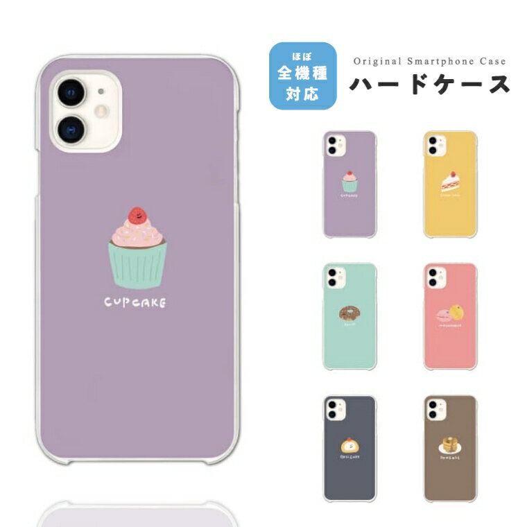 樂天商城 - スマホケース ハード おしゃれ 全機種対応 iPhone17 iPhone17e ケース AQUOS sense10 sense9 wish5 Google Pixel9a Pixel10a Xperia 10 VII Galaxy S26 A25 5G OPPO Reno 13A iPhone16e iPhone16 Pro スマホカバー フード 韓国 イラスト 洋菓子
